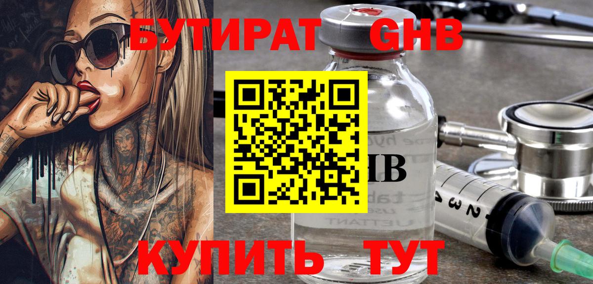 Грязи  Бутират 99%  Вход с VPN 