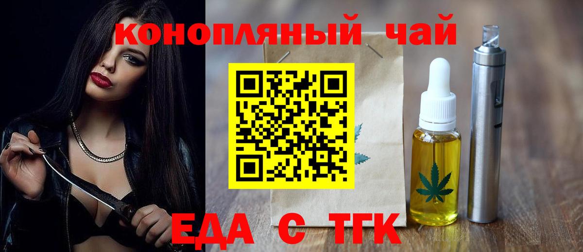 Еда ТГК конопля  Вход с VPN  Грязи 