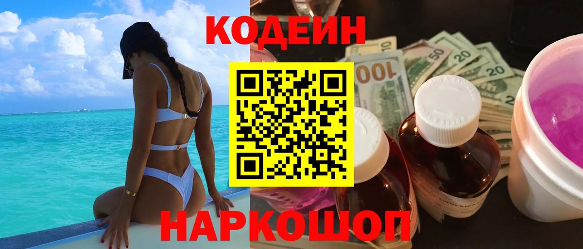 Кодеин Purple Drank Грязи