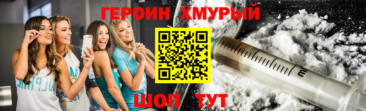 Героин  ГЕРОИН герыч  Вход с VPN  Грязи 