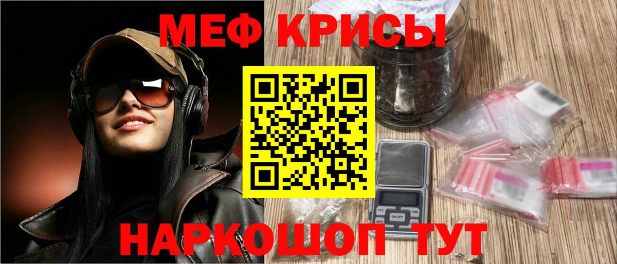 Мефедрон кристаллы Грязи