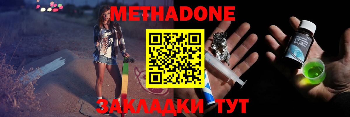 МЕТАДОН белоснежный  МЕТАДОН белоснежный  Вход с VPN  Грязи 