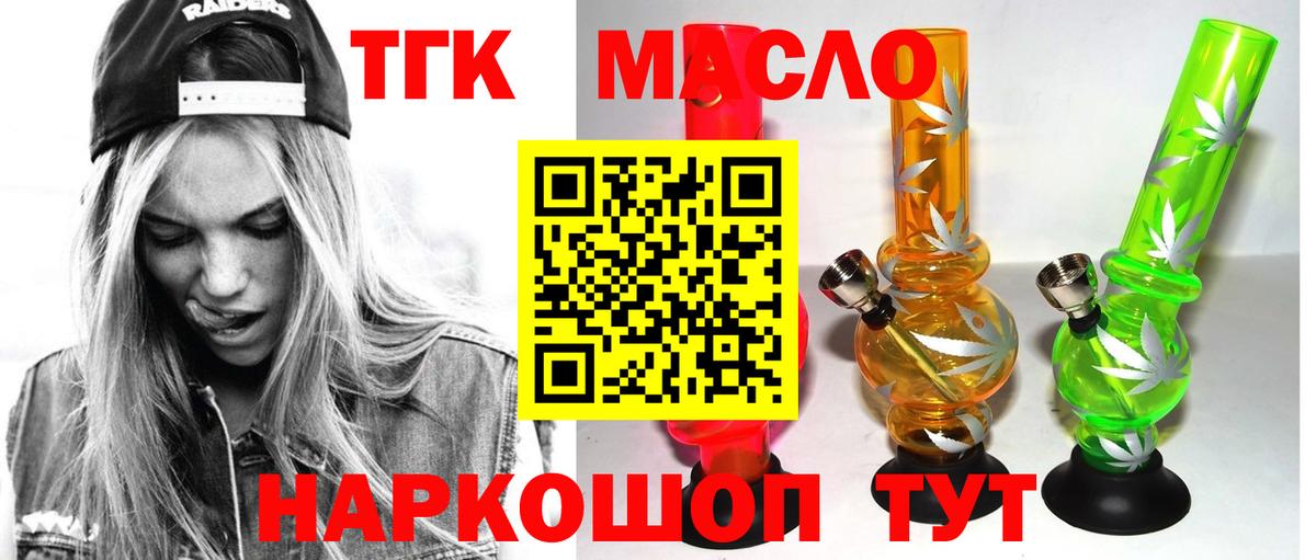 ТГК THC oil Грязи